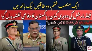 Pakistan Appoints Asim Munir as First-Ever Chief of Defence Forces (CDF) | AB News