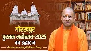 BREAKING: CM Yogi Adityanath LIVE from Gorakhpur! DDU University में बड़ा ऐलान? 🔥 #upnews