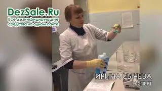 Как приготовить рабочий раствор?