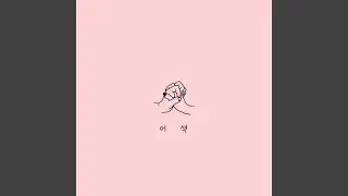 Clumsy Love