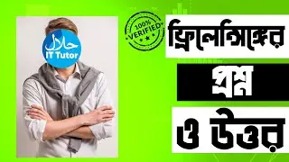 ফ্রিলেন্সিং নিয়ে প্রশ্ন ও উত্তর | After Effects Tutorial | Halal It Tutor