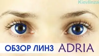 Цветные линзы купить в Киеве, Украина. Adria 2tone ЦВЕТ: True sapphire /Выпуск №12