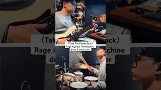 〈Take The Power Back〉 - Rage Against The Machine ￼/ drum & bass cover