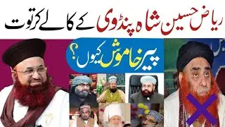 Riaz Shah K jurm | Tafzeeli | Tehreef Quran| Dr Muhammad Ashraf Asif jalali |