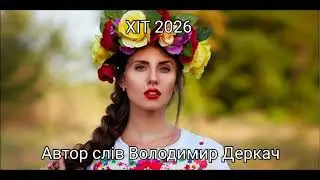 Супер хіт 👍 Колись в мене була рота хлопців 