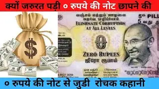 Why Was a Zero-Rupee Note Issued in India|History of Zero  Rupees Note|5th pillar zero rupees note