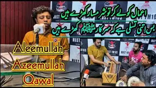 Aamaal Ko Le Kar || Naat || Aleemullah Azeemullah Qawal || Rj Zeeshan Haider 🎙️