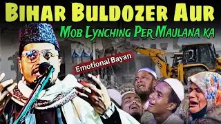 Abdul Gaffar Salafi New Bayan || Bihar Buldozer Aur Mob Lynching || Abdul Gaffar Salafi Official