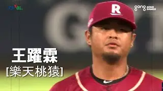 《CPBL 中華職棒 2021》中職 32 年手機同步開戰！動態捕捉「王躍霖」100% 重現英姿！