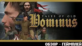 Tales of Old: Dominus ➤Первый взгляд ➤DEMO