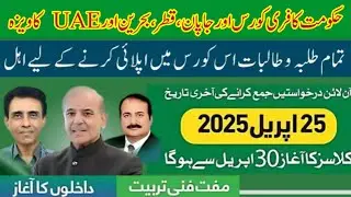 Free it courses Shabaz shareef anounced|| خوش خبری 😍 مفت ویزہ اور فری کورسز