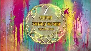Sonar Sangsar | Promo | Coming Soon @zeebangla