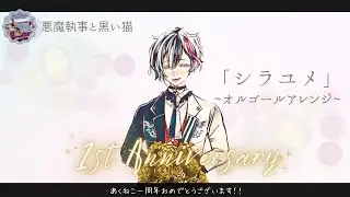 【あくねこ】シラユメ/オルゴールアレンジ【作業用BGM・睡眠用BGM】