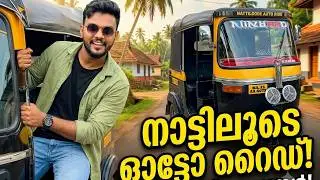 Auto life ഓട്ടോ ഓടിയാൽ ഇത്രേം കിട്ടോ.. #autoricksha 