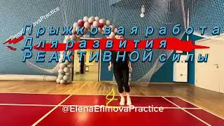Эффективная,прыжковая работа для развития реактивной силы!!! #explosivetraining #power #прыжковая