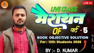 मैराथन OF BOOK OBJECTIVE SOLUTION. Part - 5 ( For : 12th Students 2026 ) By - D. Kumar ( Live Class.