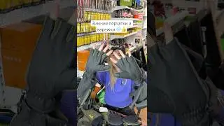 Зимние перчатки и варежки ❄️👍 #fishing #зимняярыбалка #rec #shortvideo #обзор #vlog