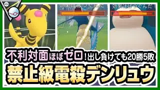 【ポケモンGO】ハイパーリーグ版プレミアカップ（バトルリーグ/シーズン3）でデンリュウ、カイリュー、フシギバナを使ったら最強パーティになりました。「きあいだま」も優秀すぎて20勝5敗【初心者向け実況】