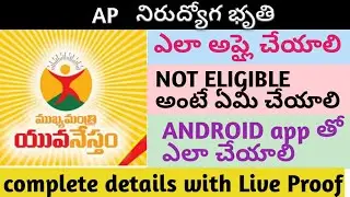 How to apply yuva nestham in android app || apply nirudyoga bruthi in android mobile