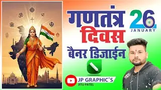 गणतंत्र दिवस कि हार्दिक शुभकामनाएं 🇮🇳 || How To Create Banner, Flex Design ||#26january #republicday