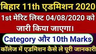 OFSS Bihar Inter Admission 1st Merit List 2020 | BSEB Inter 11th 1st Merit List