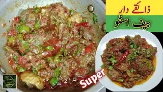 Quick And Super Delicious Beef Stew Recipe. Homemade Beef Stew Recipe.