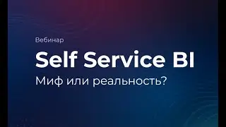 Вебинар 