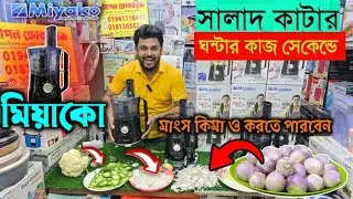Miyako Salad Cutter | Food processor | Nicer Dicer |salad cutter price in Bangladesh |