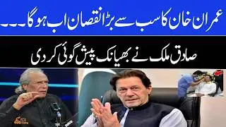 Sadiq Malik made a terrible prediction About Imran Khan's Health | GNN