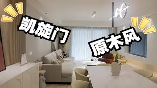 凯旋门|看不腻的原木风，太太太温柔啦~