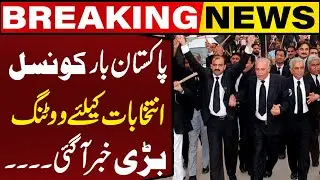 Big News About Pakistan Bar Council Elections | Voting Underway | Breaking News