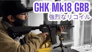 【ガスブローバック】強烈なリコイル　GHK Mk18 CO2ブローバック　箱出し実射レビュー