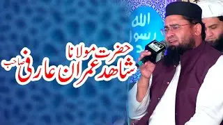Maulana Shahid Imran Arfi || Beautifill Naat || Mehfil e Hamd o Naat
