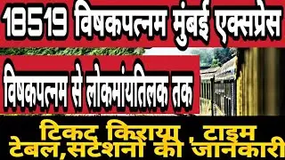 Vishakapatnam Mumbai Express | Indian Railways | 18519 Train Video | Vishakapatnam to Lokmanyatilak