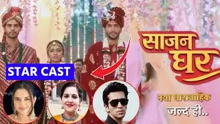 New Serial Sajan Ghar Star Cast Real Name | sajan ghar serial cast name | sajan ghar new serial 