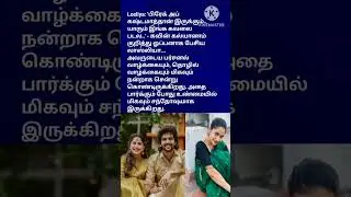 #kavin marriage #losliya kavin#actresslosliya#tamil actress