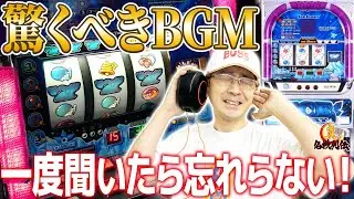 【ダントツ】NO.1神曲スロット機『アイスストーリー』実戦[真・名機列伝]