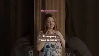 Босс файт - Зарплата