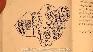 Destroy Your Enemy With Powerful Taweez (Naqsh) and Wazifa | Islamic Method to Overcome Enemies
