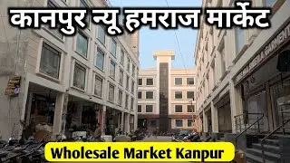 कानपुर होलसेल मार्केट / kanpur hamraj wholesale market | Kanpur readymade wholesale market