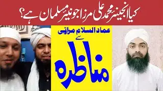 6 kya Engineer Muhammad Ali Mirza junior Musalman hai ? Imad ul Islam vs Mufti Mubashar Shah Debate