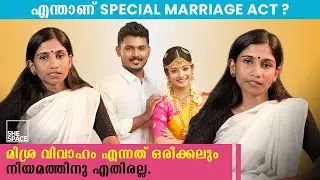 Inter Caste Marriage Laws in India | Shespace Malayalam