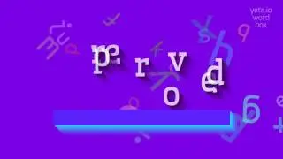 КАК ПРОИЗНОШАТЬ СЛОВО REPROVED?  #reproved (HOW TO PRONOUNCE REPROVED? #reproved)