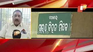 PACS Secretary Suspended Over Alleged Irregularities In Sambalpur