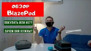 Обзор BlazePod \\ Стоит покупать?