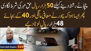 Chacha Ne Rishta Dene Ke Liye 50 Hazar Riyal Haq Mahar Ki Shart Laga Di. | Story no #529