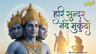 1 Hour Nonstop Hari Sundar Nand Mukunda. Hari Sundar Nand Mukunda - Krishna Bhajan - Morning Bhajan