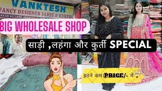 Big Wholesale Shop in Asansol 🤩साड़ी, लहंगा और कुर्ती के लिए 🤗// आसनसोल का सबसे बड़ा Wholesale दुकान