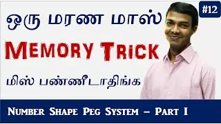 Memory Techniques for Students in Tamil | Study Tips in Tamil Language | Number Shape Peg System