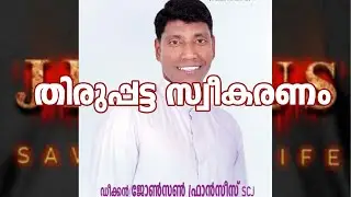 Priestly Ordination of Deacon Johnson Francis SCJ|St. Michael's Church|Kumbalam